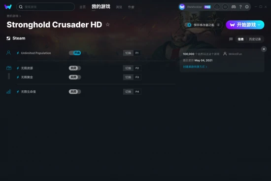 Stronghold Crusader HD 修改器截图