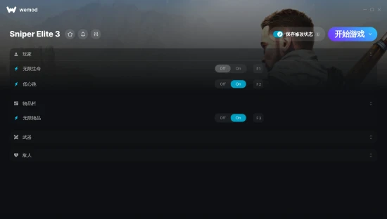 Sniper Elite 3 修改器截图