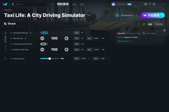 Taxi Life: A City Driving Simulator 修改器截图