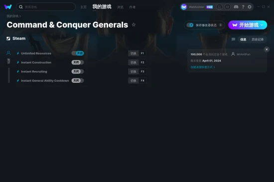 Command & Conquer Generals 修改器截图