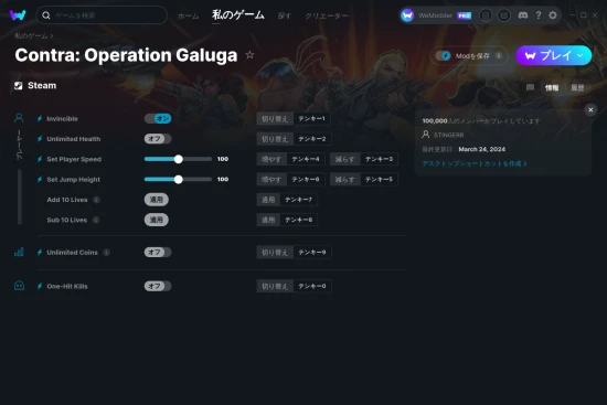 Contra: Operation Galugaチートスクリーンショット