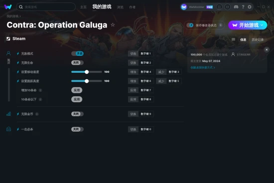 Contra: Operation Galuga 修改器截图