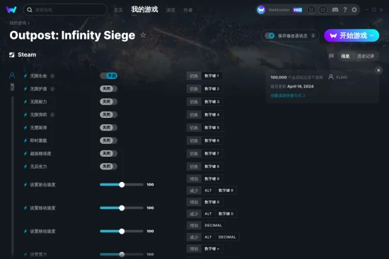 Outpost: Infinity Siege 修改器截图