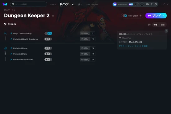 Dungeon Keeper 2チートスクリーンショット
