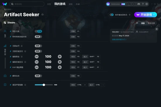 Artifact Seeker 修改器截图