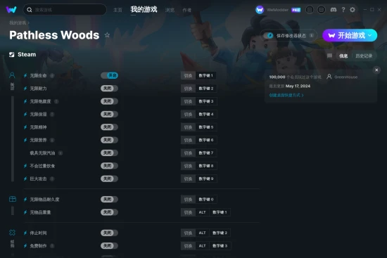 Pathless Woods 修改器截图