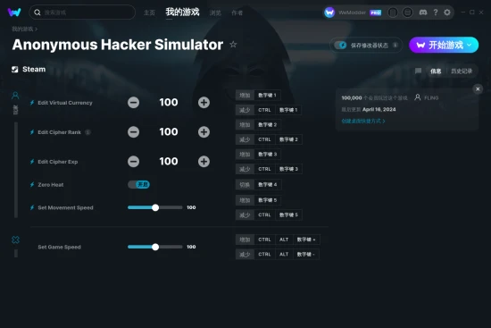 Anonymous Hacker Simulator 修改器截图