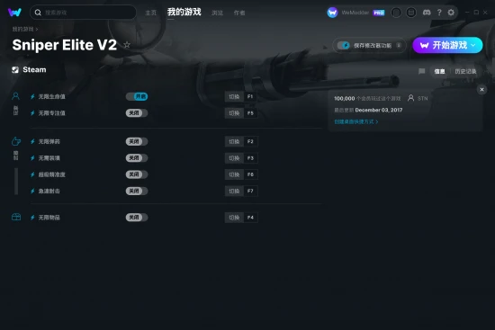 Sniper Elite V2 修改器截图