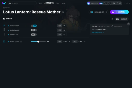 Lotus Lantern: Rescue Mother 修改器截图