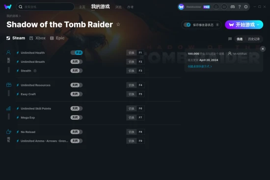Shadow of the Tomb Raider 修改器截图