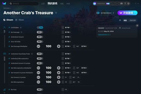 Another Crab's Treasure 修改器截图