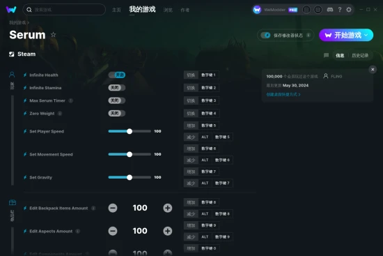 Serum 修改器截图