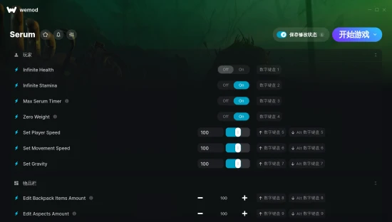 Serum 修改器截图