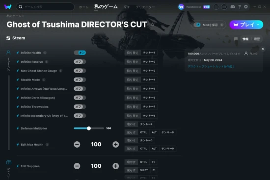 Ghost of Tsushima DIRECTOR'S CUTチートスクリーンショット