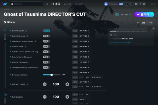 Ghost of Tsushima DIRECTOR'S CUT 치트 스크린샷