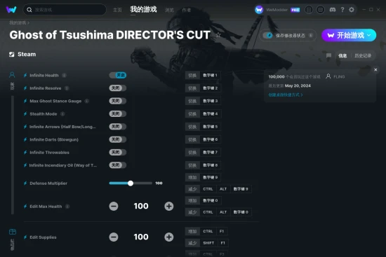 Ghost of Tsushima DIRECTOR'S CUT 修改器截图