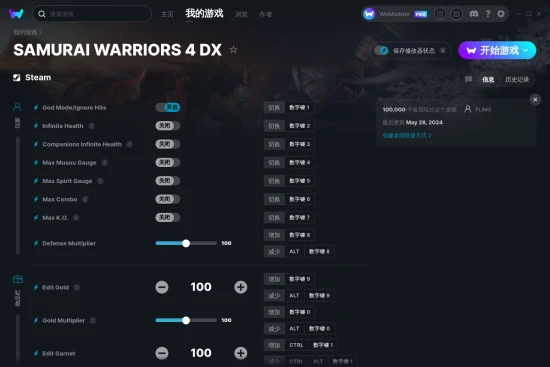 SAMURAI WARRIORS 4 DX 修改器截图