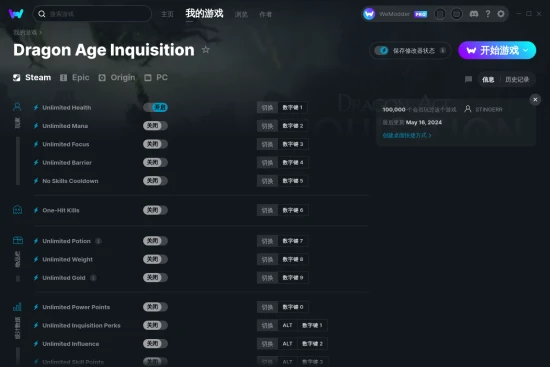 Dragon Age Inquisition 修改器截图