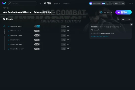 Ace Combat Assault Horizon - Enhanced Edition 치트 스크린샷