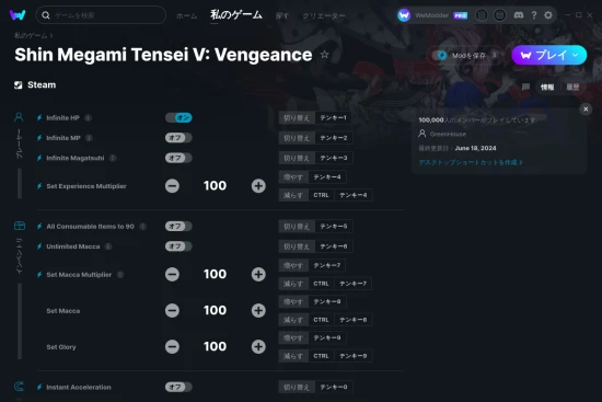Shin Megami Tensei V: Vengeanceチートスクリーンショット