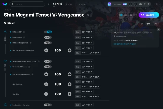 Shin Megami Tensei V: Vengeance 치트 스크린샷