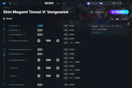 Shin Megami Tensei V: Vengeance 修改器截图