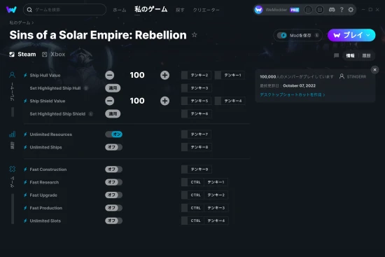 Sins of a Solar Empire: Rebellionチートスクリーンショット