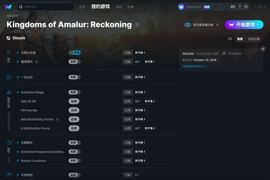 Kingdoms of Amalur: Reckoning 修改器截图