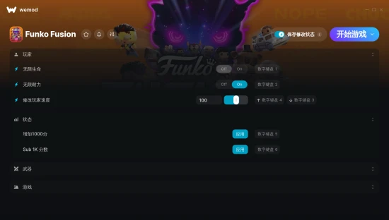 Funko Fusion 修改器截图