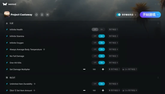 Project Castaway 修改器截图