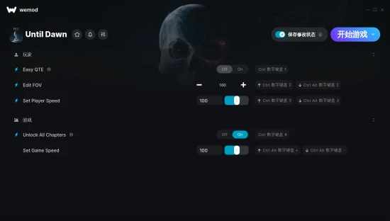 Until Dawn 修改器截图