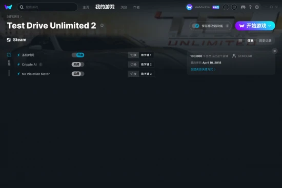 Test Drive Unlimited 2 修改器截图