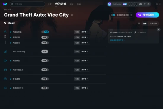 Grand Theft Auto: Vice City 修改器截图