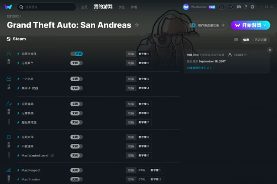 Grand Theft Auto: San Andreas 修改器截图