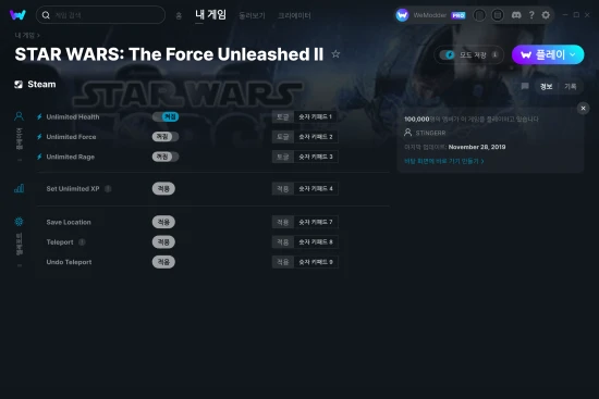 STAR WARS: The Force Unleashed II 치트 스크린샷