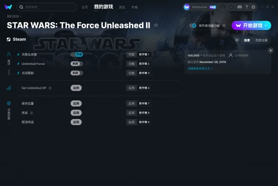 STAR WARS: The Force Unleashed II 修改器截图