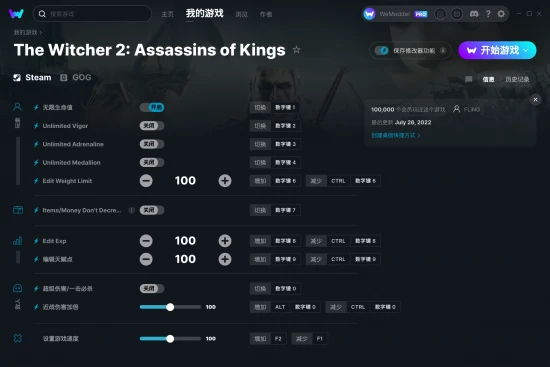 The Witcher 2: Assassins of Kings 修改器截图