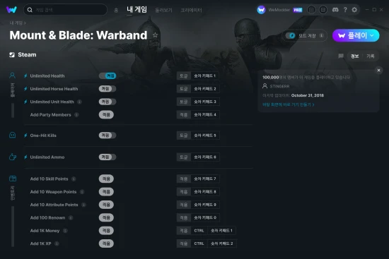 Mount & Blade: Warband 치트 스크린샷