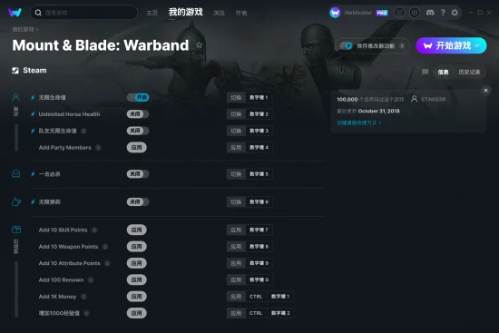 Mount & Blade: Warband 修改器截图