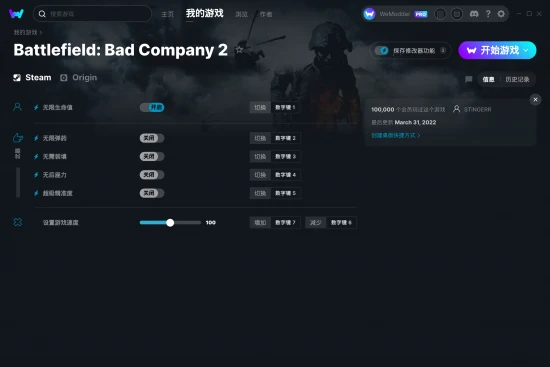 Battlefield: Bad Company 2 修改器截图