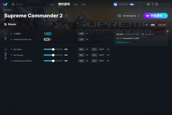 Supreme Commander 2 修改器截图
