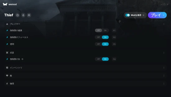 Thiefのチートのスクリーンショット