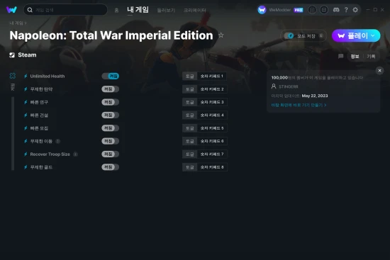 Napoleon: Total War Imperial Edition 치트 스크린샷