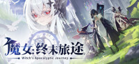 Witchs Apocalyptic Journey (魔女：终末旅途)